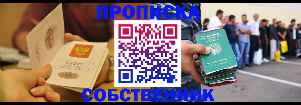 прописка в Козьмодемьянске